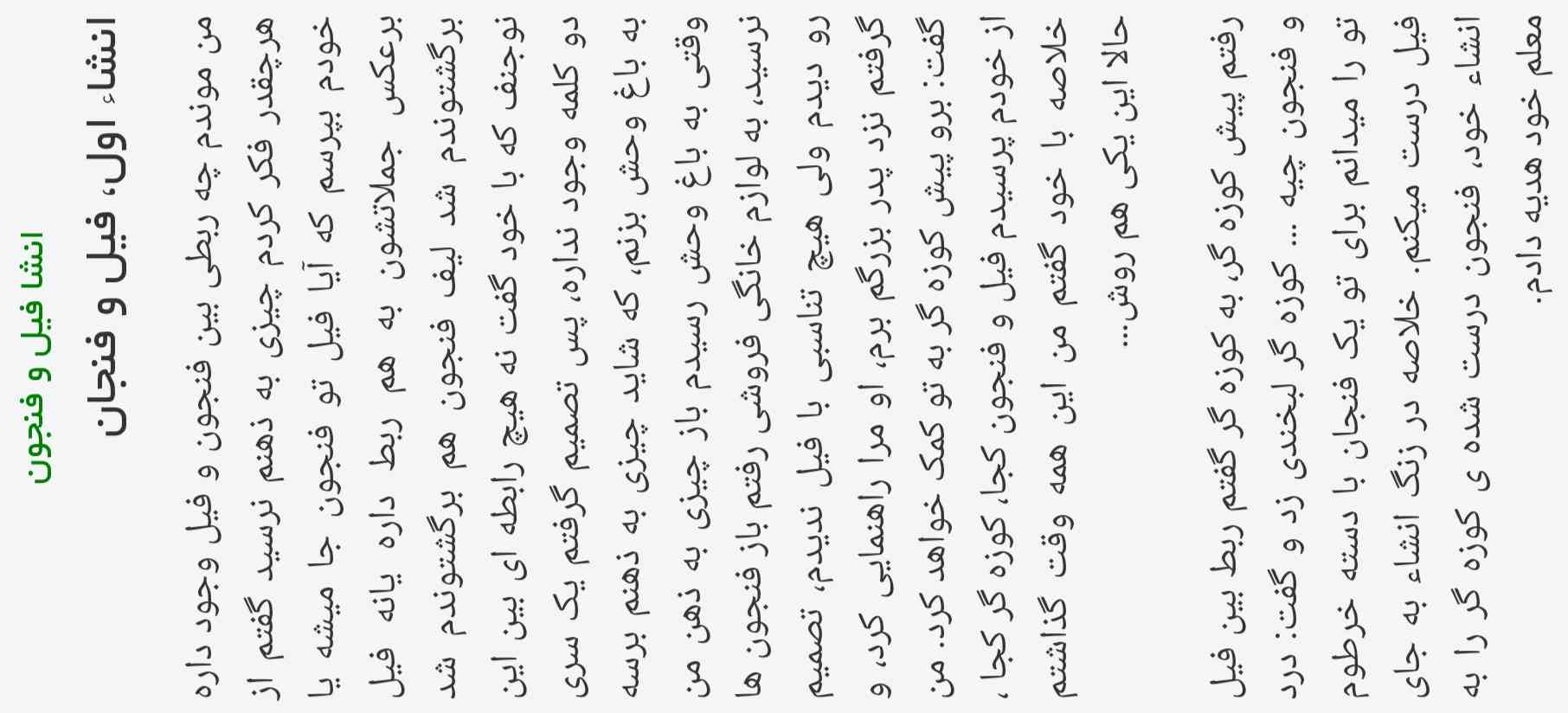 انشا در مورد فیل و فنجان